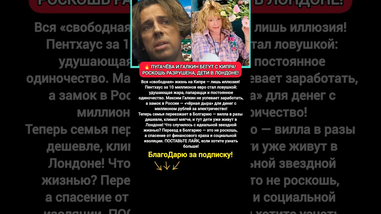 Шокирные новости: Пугачёва и Галкин борются с проблемами на Кипре 🌴