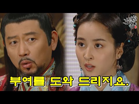 [주몽]67화(상) l 부여를 돕겠다는 주몽. 유화 부인과 예소야는 탈출을 시도하는데 (MBC070116)