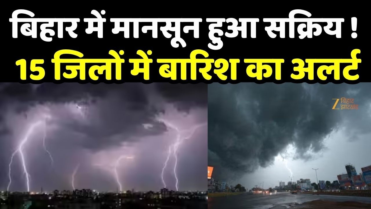 Bihar Weather Update: 15 जिलों में बारिश का अलर्ट, गर्मी से मिलेगी राहत