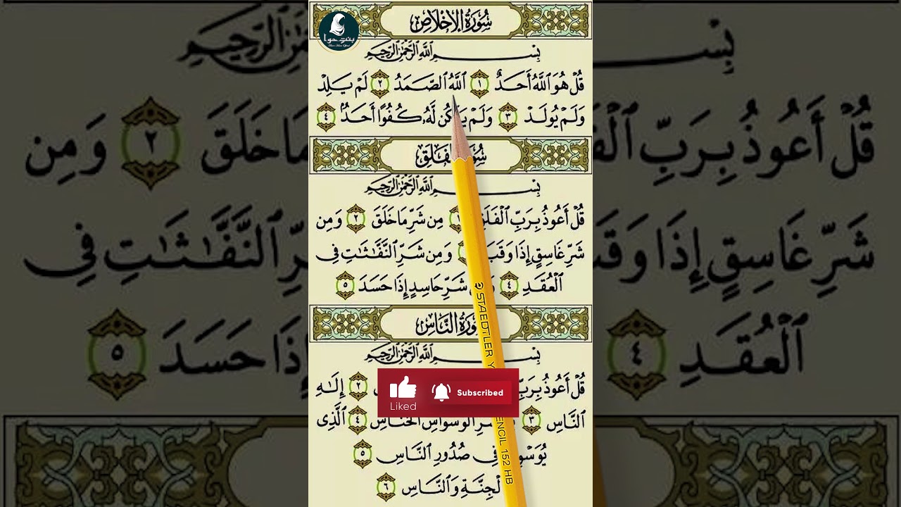 Surah Al-Ikhlas (112): Sincerity with Tajweed ✨