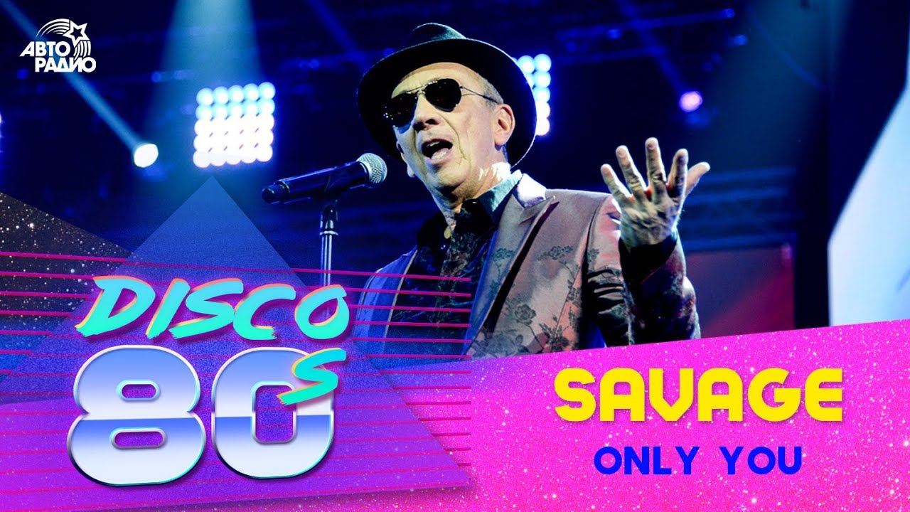 Savage - Only You (Disco of the 80's Festival, Russia 2018) 🎶