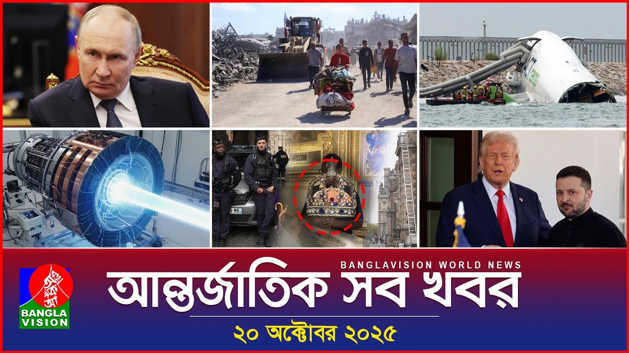 Banglavision International News | 20 Oct 2025 đ