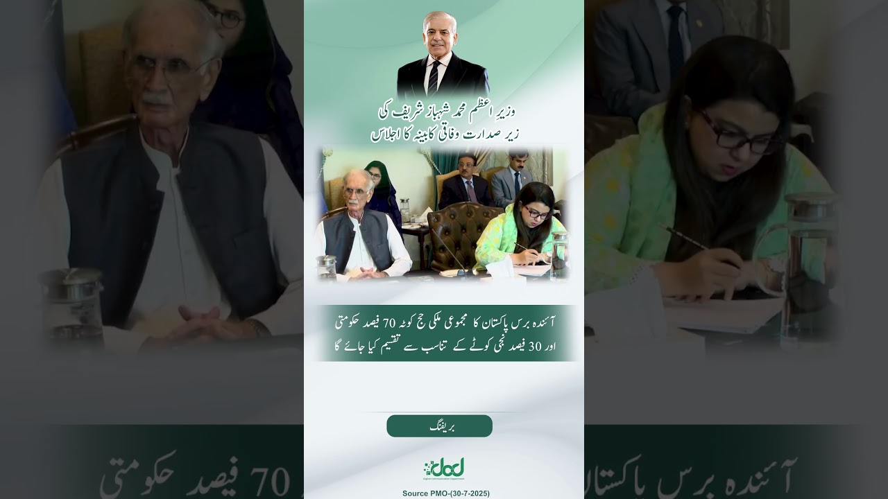 PM Shehbaz Sharif Leads Cabinet Meeting to Approve Hajj 2026 and AI Policy 2025 🕌🤖