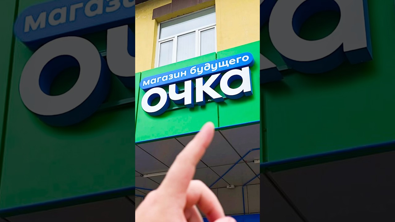 Почему магазин Будущего от Пятёрочки стал разочарованием?