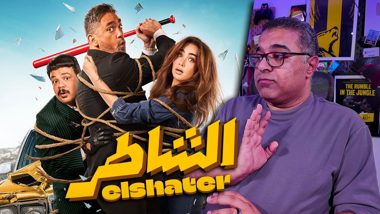مراجعة فيلم