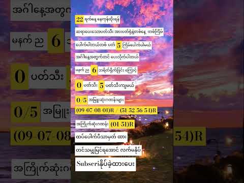 နေ့တိုင်းပေါက်ရမယ့်ဖော်မြူလာဂဏန်း#shortvideo #2d #myanmar2d
