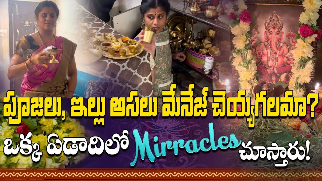 ఈ ప్రత్యేక పూజతో మీ కష్టాలు తొలగించండి! | Motivational Vlog & టైమ్ మేనేజ్‌మెంట్ టిప్స్ ✨