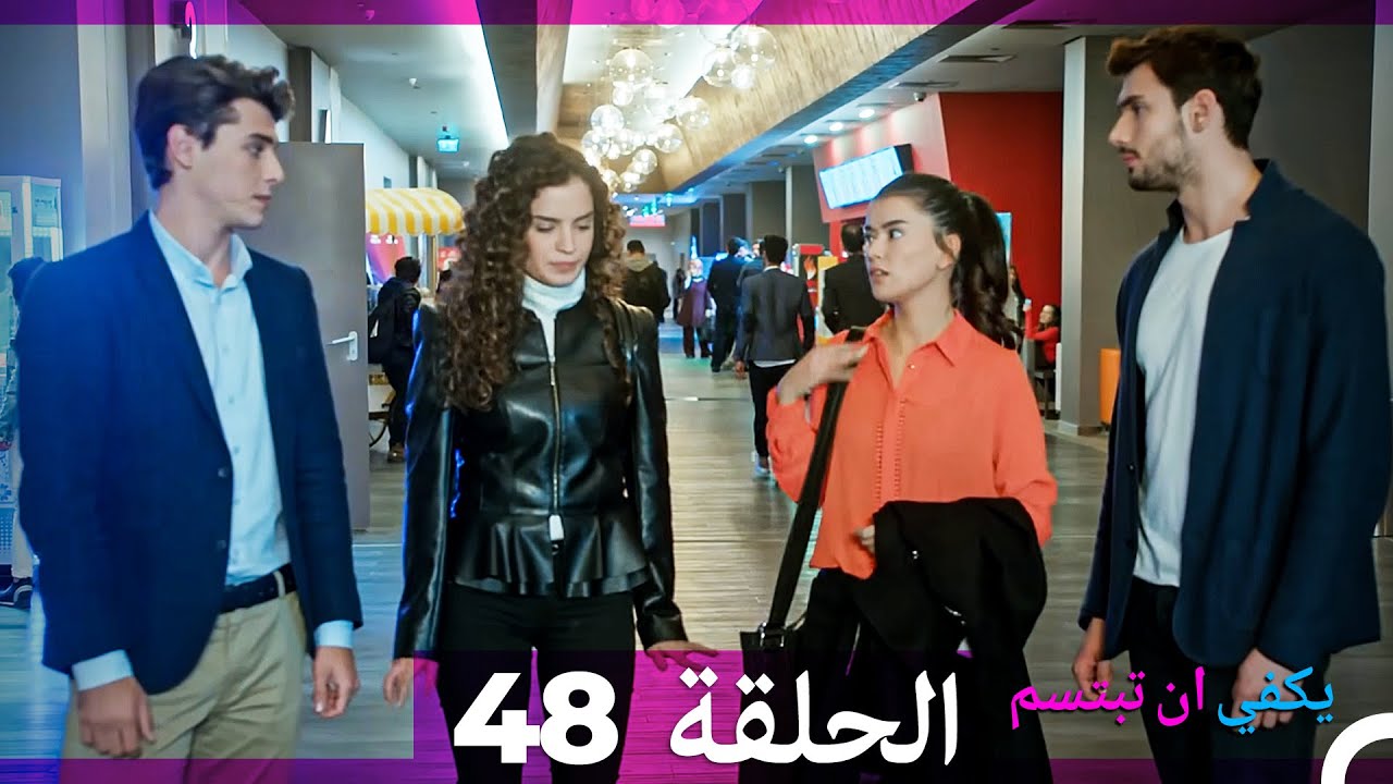 يكفي أن تبتسم الحلقة 48 و49 مترجمة للعربية 😊 | بداية جديدة مع عودة الابن الوحيد