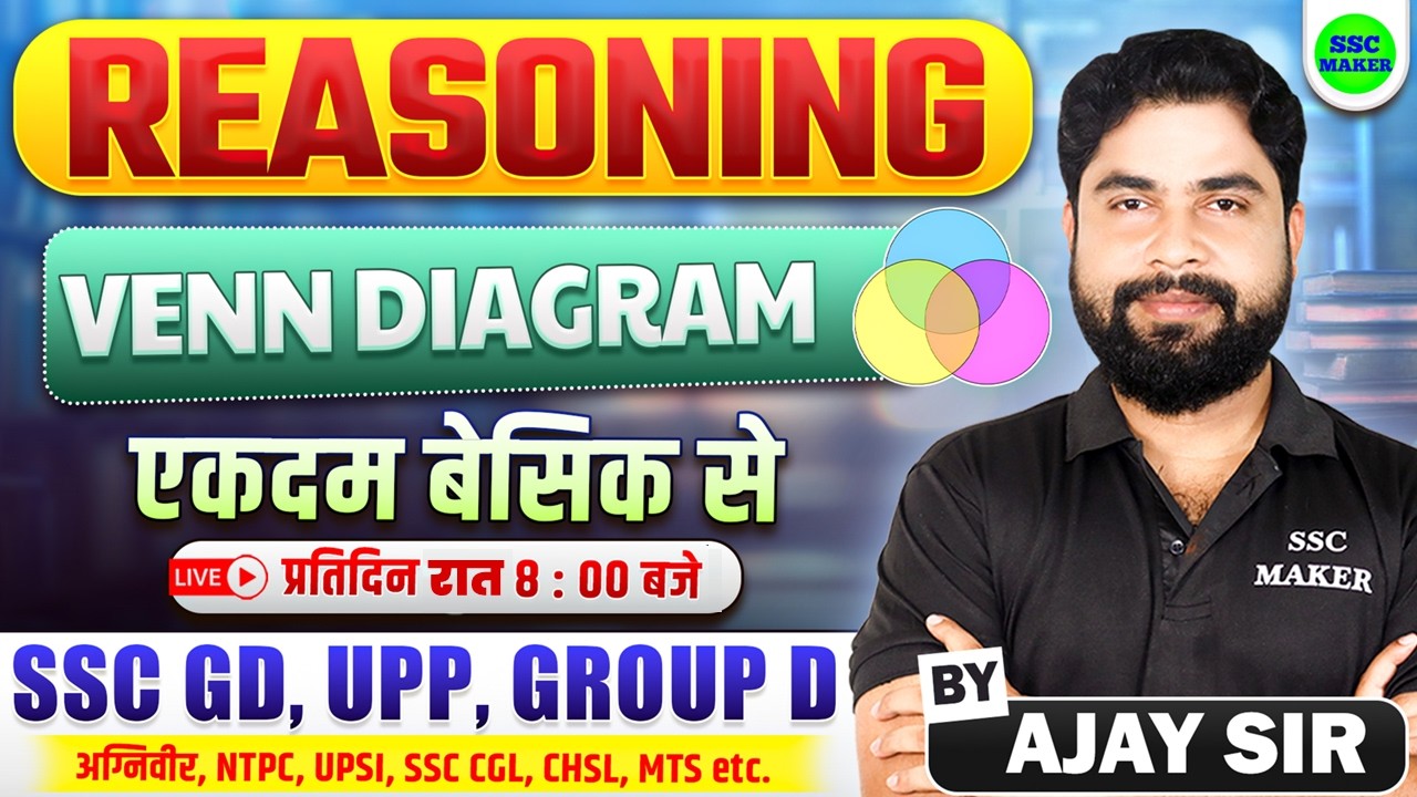 SSC GD Reasoning Venn Diagram Tricks in Hindi