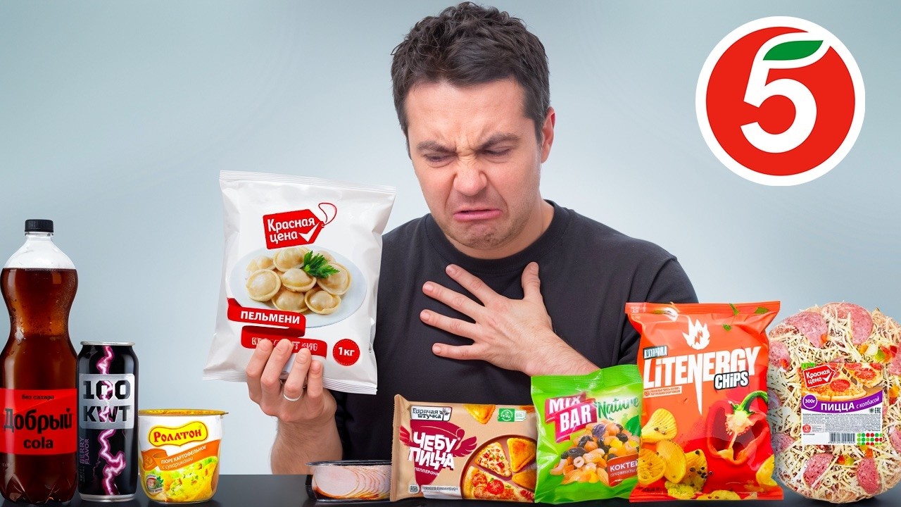 Как я Купил Всё Самое Дешёвое в Пятёрочке 🛒 и Заказал Мой Мерч!