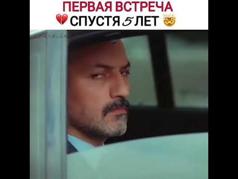 Турецкие сериалы 💔 Встретились спустя 5 лет 😭💔 Грустный момент 💔