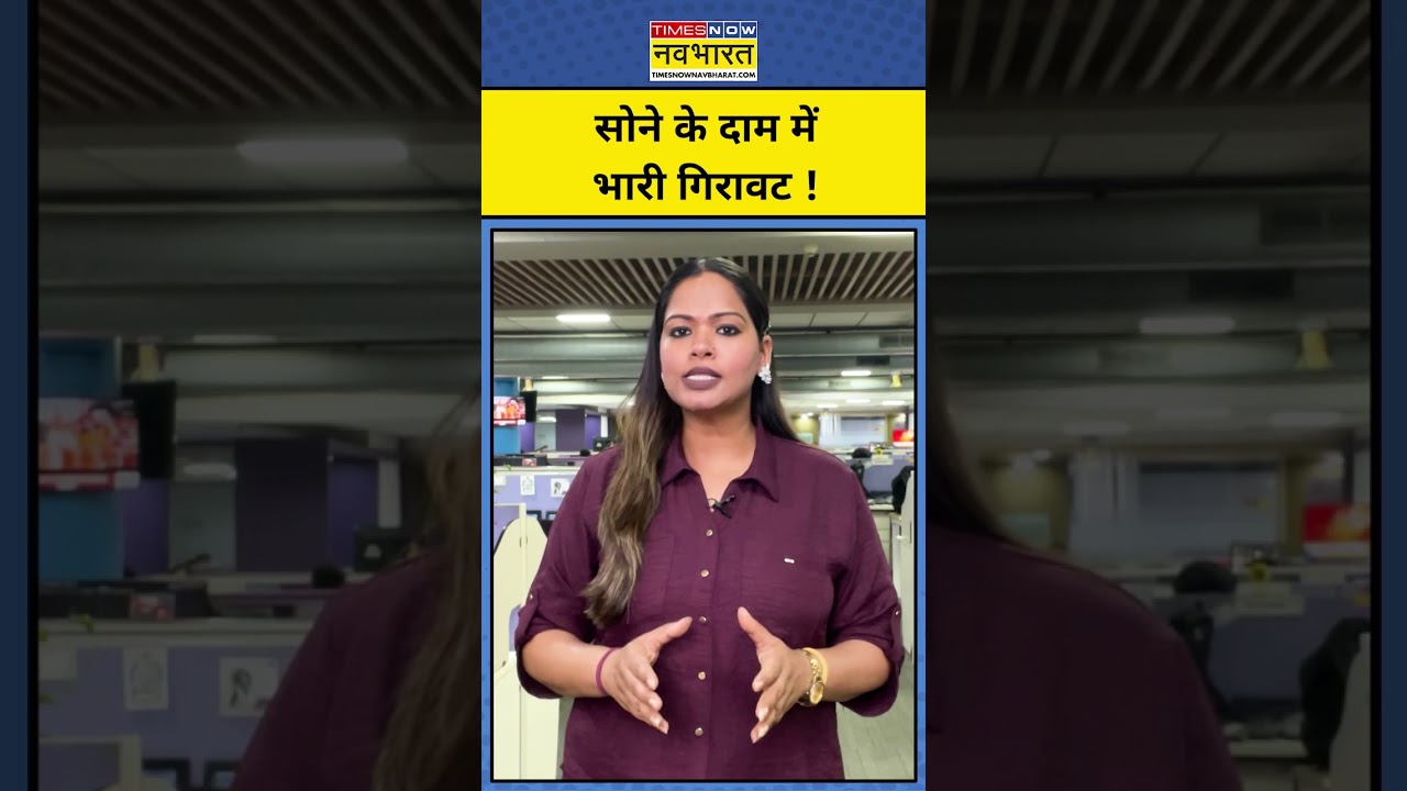 Gold Price Drop Today: जानिए वजह 🪙