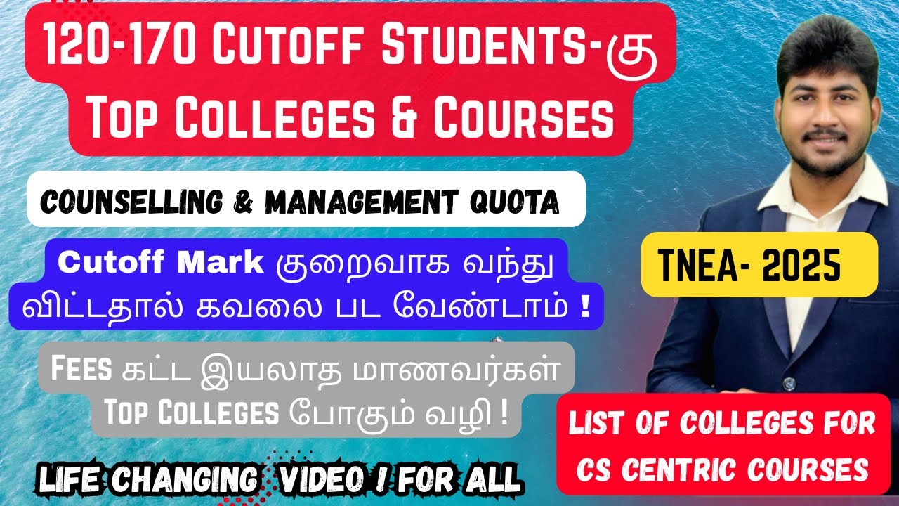 📍120-170 Cutoff-கு Top Colleges-ல Best Course சேருவது எப்படி?List of Colleges for GQ & MQ|TNEA-2025