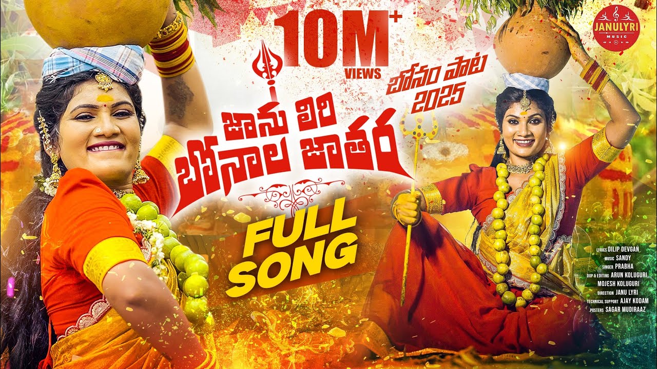 Janulyri Bonal Jathara 🎶 New Songs 2025