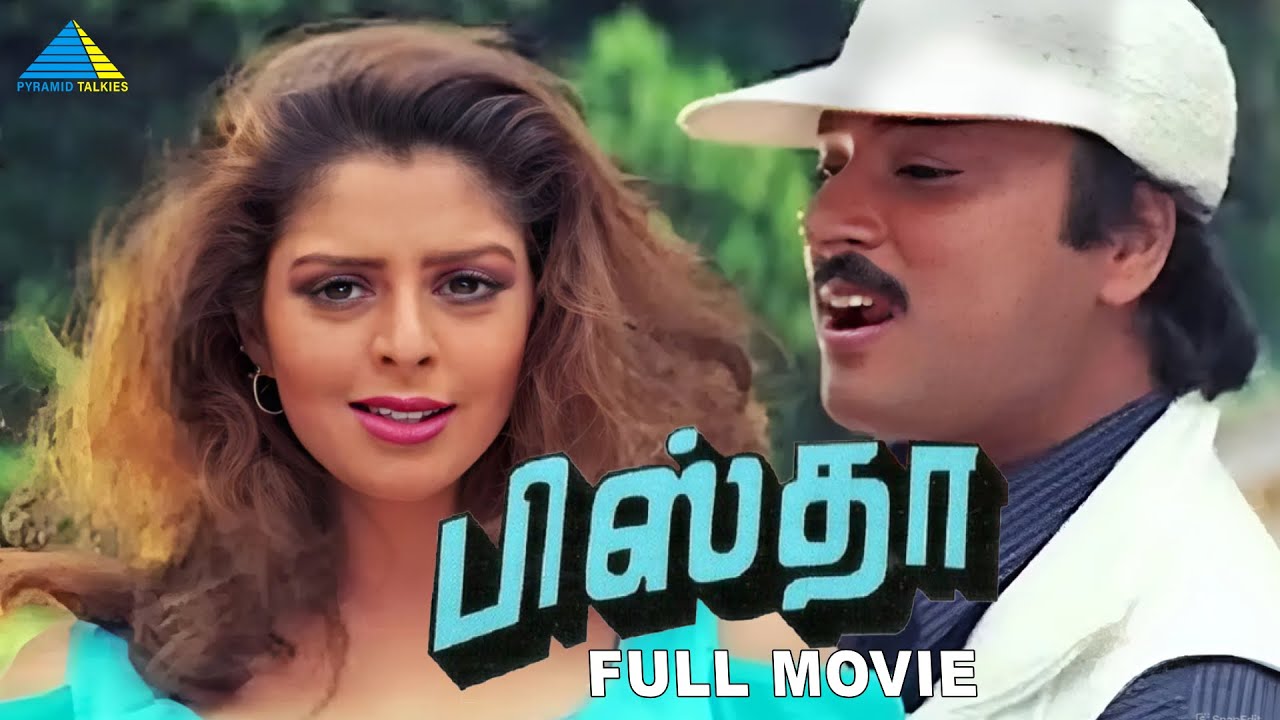 பிஸ்தா (1997) Tamil Full Movie | Karthik & Nagma 🎬