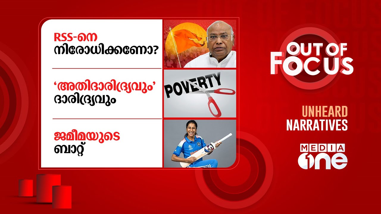 Out Of Focus Live | 31 October 2025