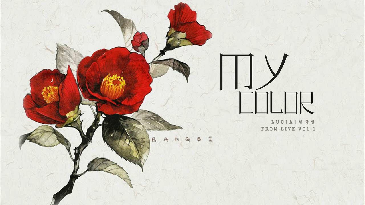 K-Indie Song 'My Color' by Lucia (Vietsub) 🎶 - Beautiful Vietnamese Subtitles