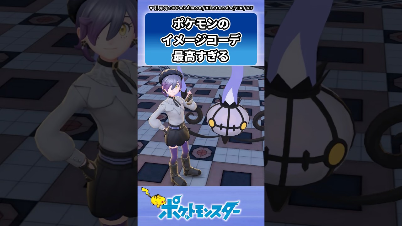 ポケモン概念コーデのセンスに感動！トレーナーたちの絶賛反応集✨