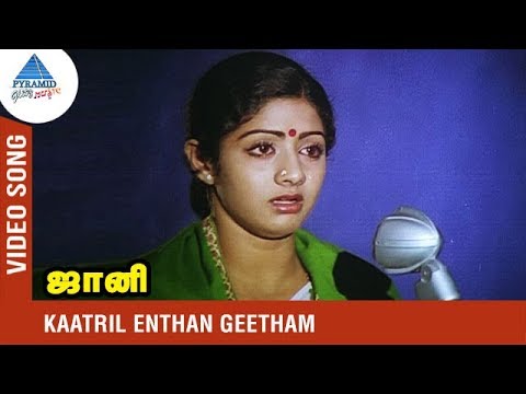 S Janaki's 'Kaatril Endhan' | Johnny Tamil Song 🎶