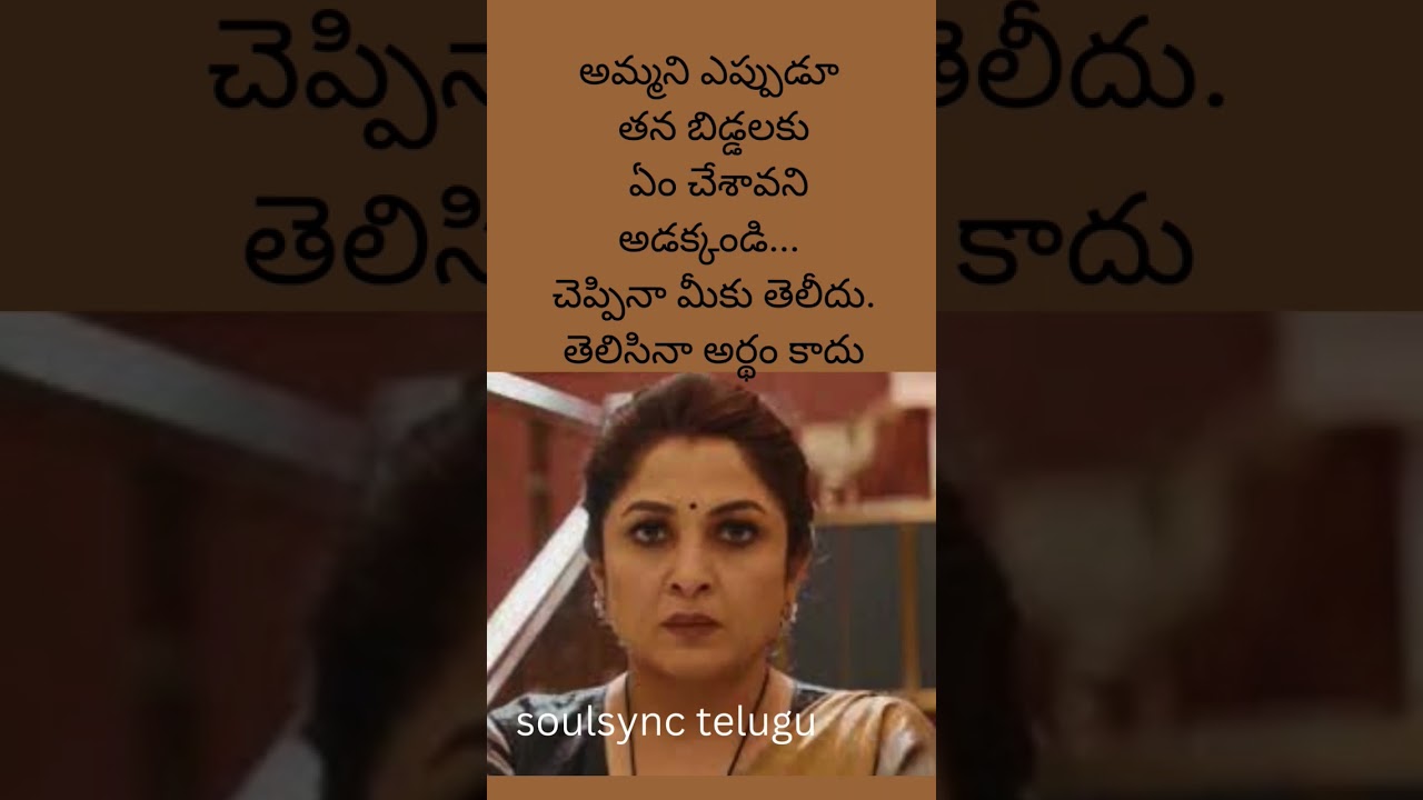 telugu true words |telugu mother status|mother quotations#trending #viral #hearttouching #amma