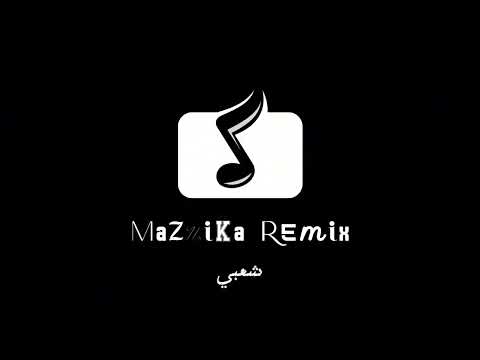 ريمكس شعبي ( حلاوه روح ) Mix