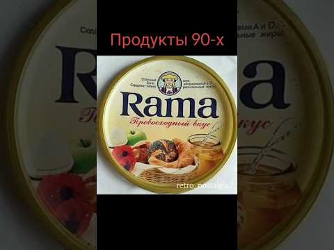 Продукты 90-х #ностальгия #ретро #жизнь #90е