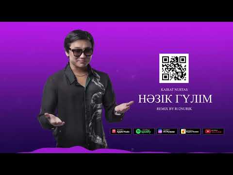 Қайрат Нұртас - Нәзік гүлім [REMIX]