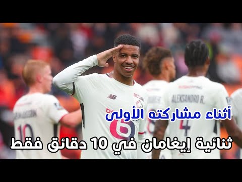 ثنائية حمزة إيغامان اليوم ضد لوريان/ أفضل مهاجم مغربي لقبه المعلق الفرنسي برونالدو المغربي