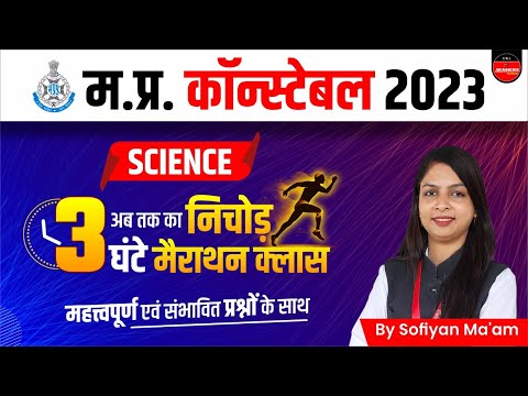 Science Marathon | MP Police Constable Exam 2023 | MP Constable 2023 | Science PYQs by Sofiya Ma'am