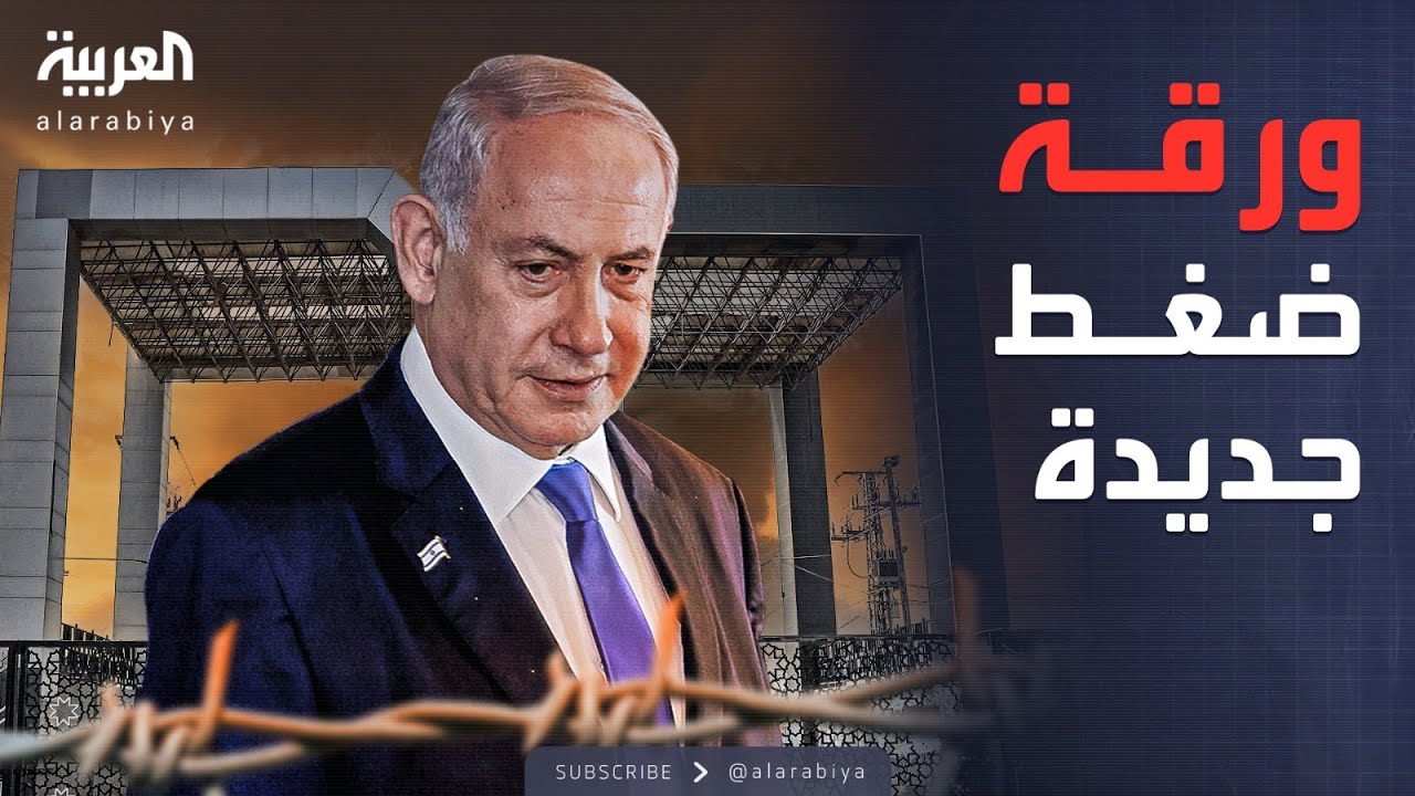 إسرائيل تقرر إبقاء معبر رفح مغلقًا رغم اتفاق غزة 🚧