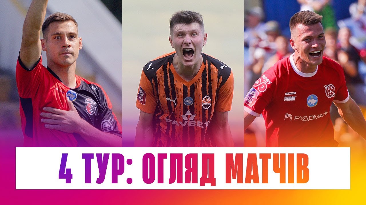 УПЛ 4 тур: Динамо розгромлює Полісся, Шахтар обіграє Олександрію, Перша перемога Вереса в сезоні