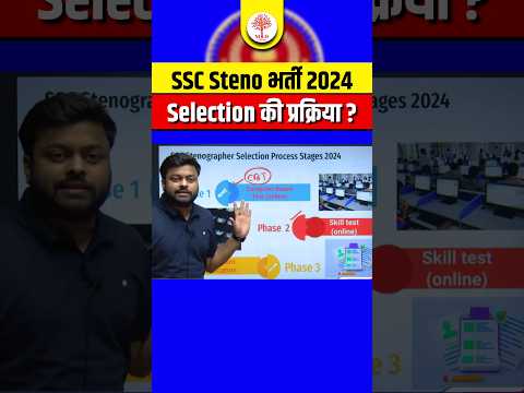SSC Steno में कैसे होता हैं Selection 🔥 SSC Stenographer Notice | #ssc #sscvacancy #sscvacancysteno