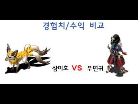 거상: 삼미호와 무면귀 차이점