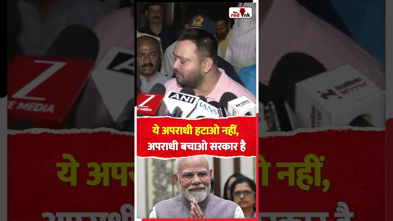 Tejashwi Yadav- ये अपराधी हटाओ नहीं, अपराधी बचाओ सरकार है #bjp #bihar #samajwadiparty
