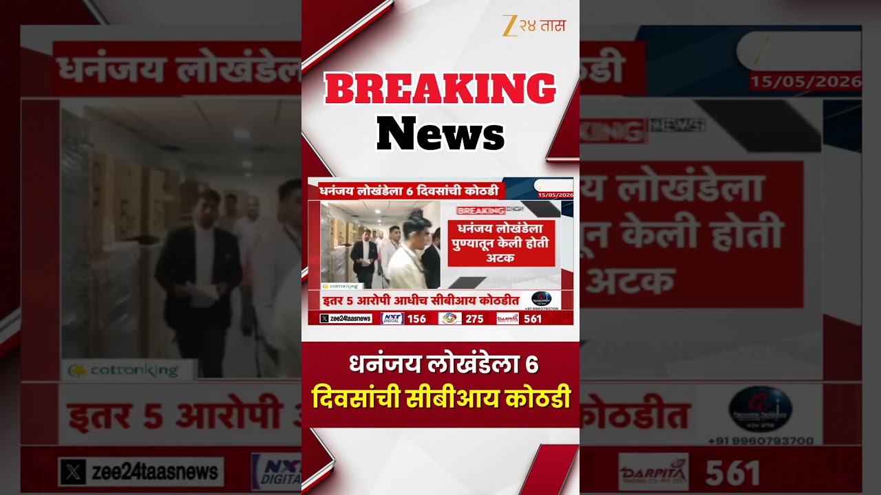 Dhananjay Lokhande Gets 6-Day CBI Custody ЁЯХ╡я╕ПтАНтЩВя╕П