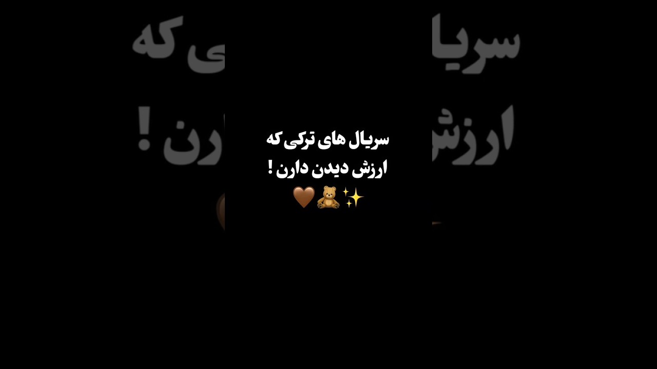 بهترین سریال‌های ترکی عاشقانه ❤️
