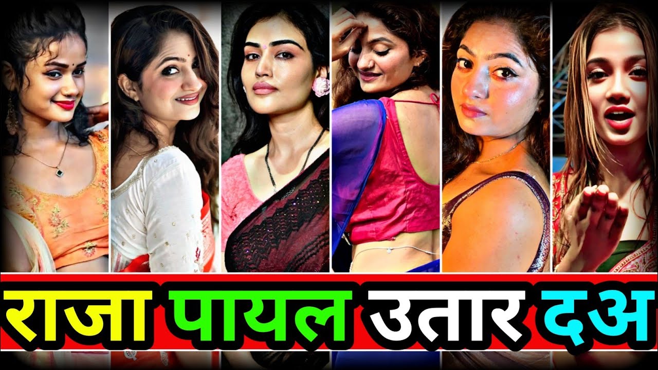 राजा पायल उतार दअ | Bhojpuri TikTok Viral Video