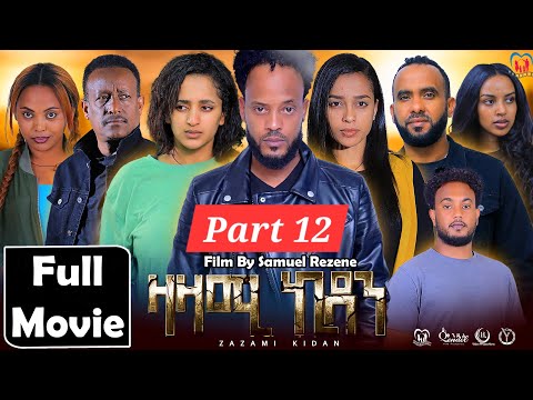 New Eritrean Series Movie,Zazami Kidan,2024,Part12 By Samuel Rezene ,แฐแธแณแณแแต แแแ แแแ แชแณแ