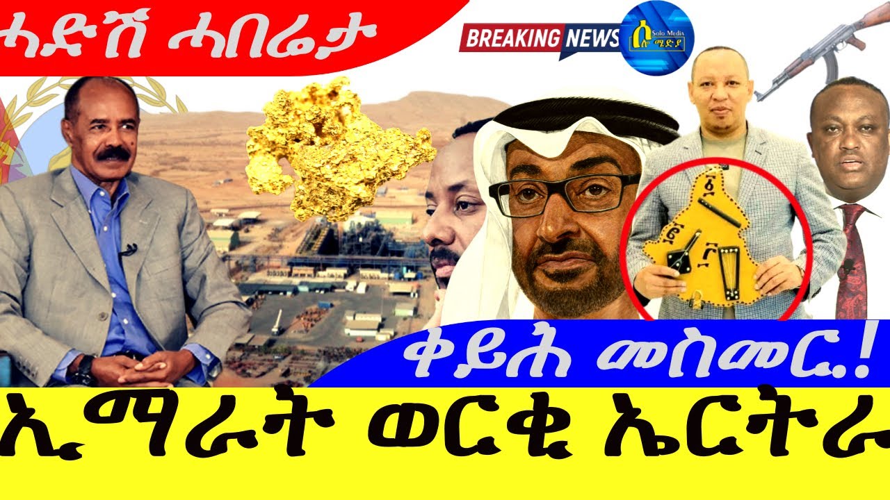 Sep 24, 2025 Eritrea News: Emarat Silver & More