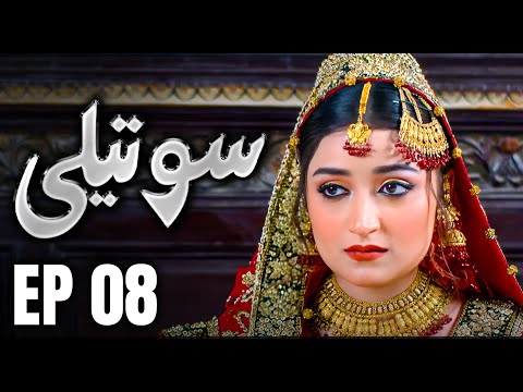 Soteli – Episode 08 | Love, Jealousy & Betrayal Begin | New Pakistani Drama | MUN Dramas