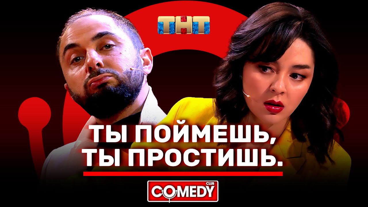 Камеди Клаб: Демис Карибидис и Марина Кравец 🧩