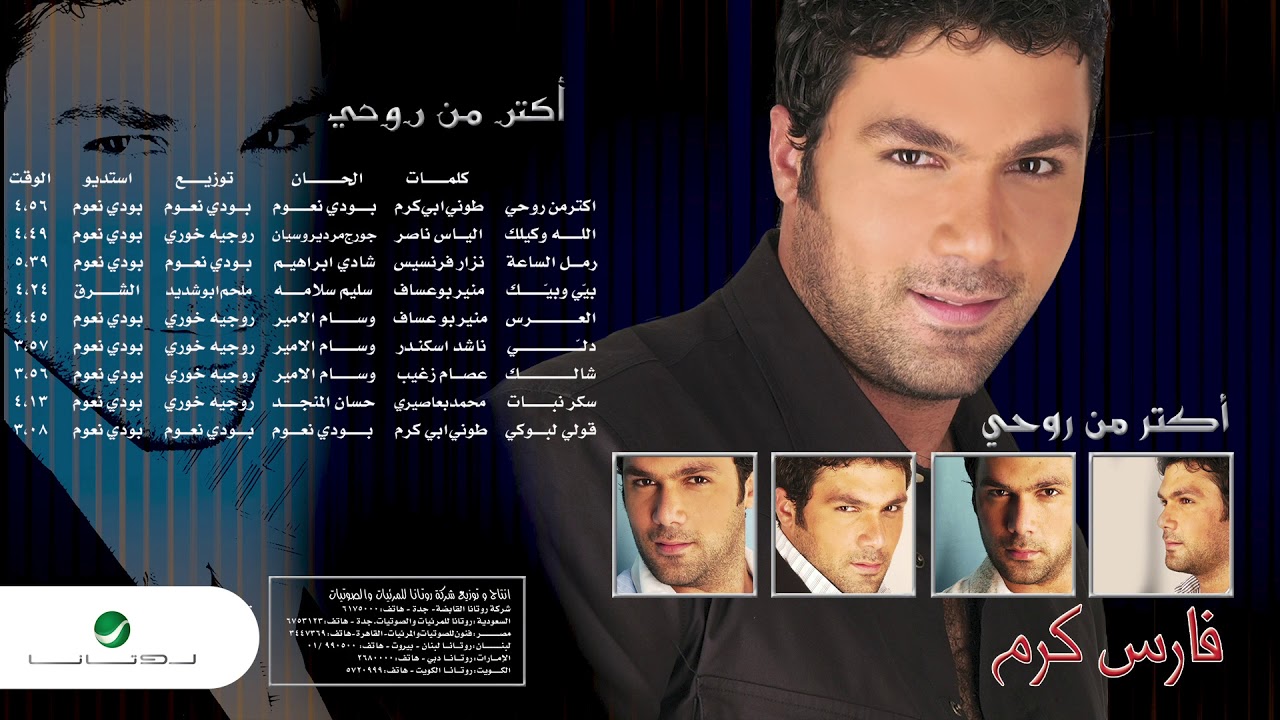 Fares Karam - Shalik 🎶 | Subscribe to Rotana