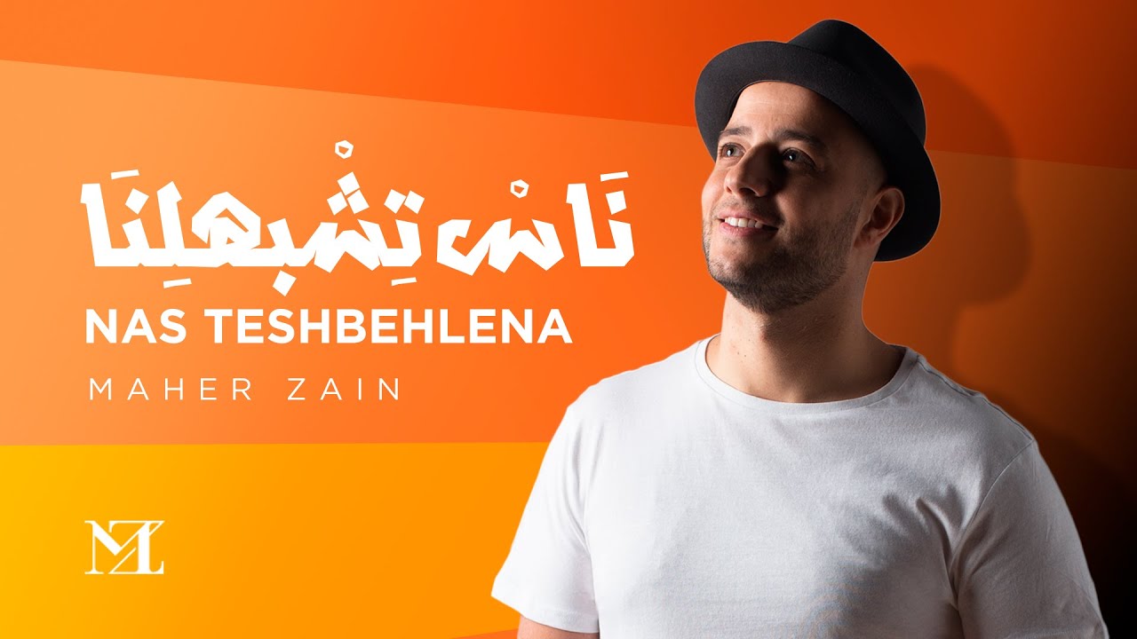 Maher Zain - Nas Teshbehlena | Official Lyric Video