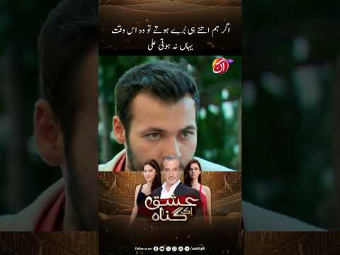 Tumhare saath aakar ghalti ki maine | Ishq Ek Gunah | Aan TV