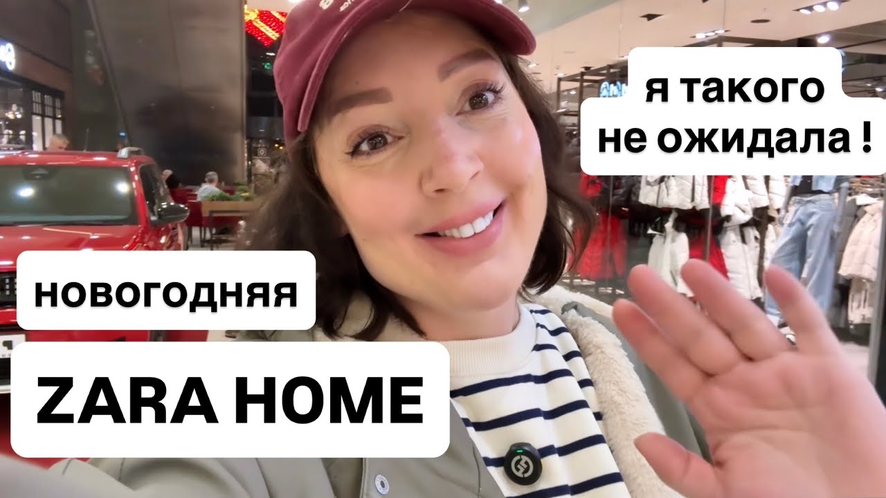 Новогодняя коллекция Zara Home 🎄 — обзор и цены