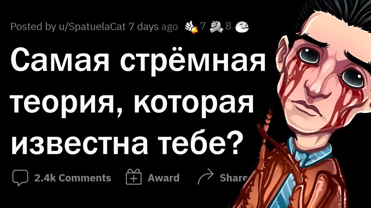Эти ТЕОРИИ пугают ДО МУРАШЕК