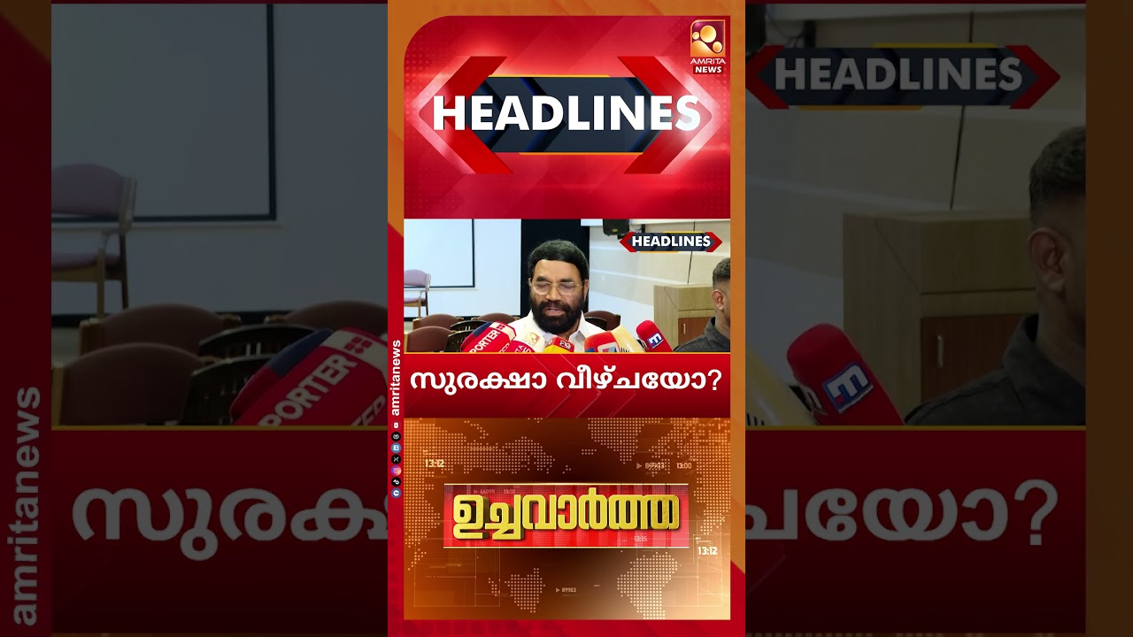 പാലക്കാട് തൃശൂർ,കൊല്ലം ജില്ലകളിൽ ഉഷ്ണതരംഗ മുന്നറിയിപ്പ് | NEWS HEADLINES | 24-04-2026