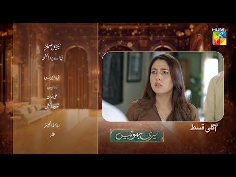 Meri Bahuain - Ep 07 Teaser - 25 Oct 2025 - [ Mehrunisa Iqbal, Kanwal Khan & Rahat Ghani ] HUM TV