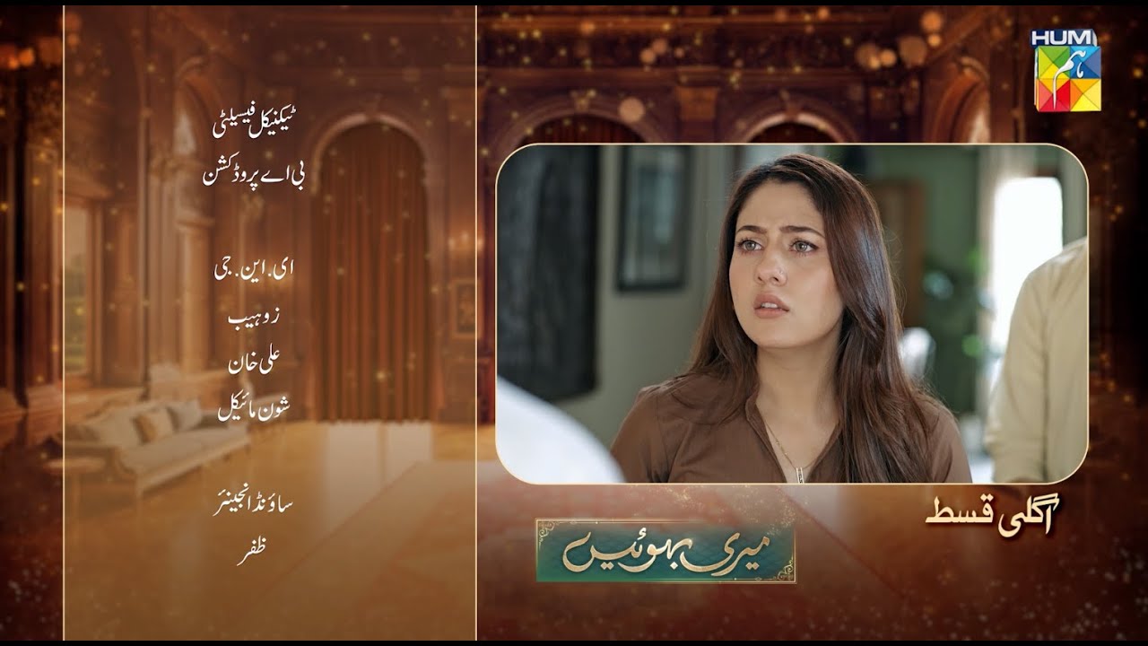 Meri Bahuain Episode 07 Teaser | October 25, 2025 | Mehrunisa Iqbal & Kanwal Khan on HUM TV