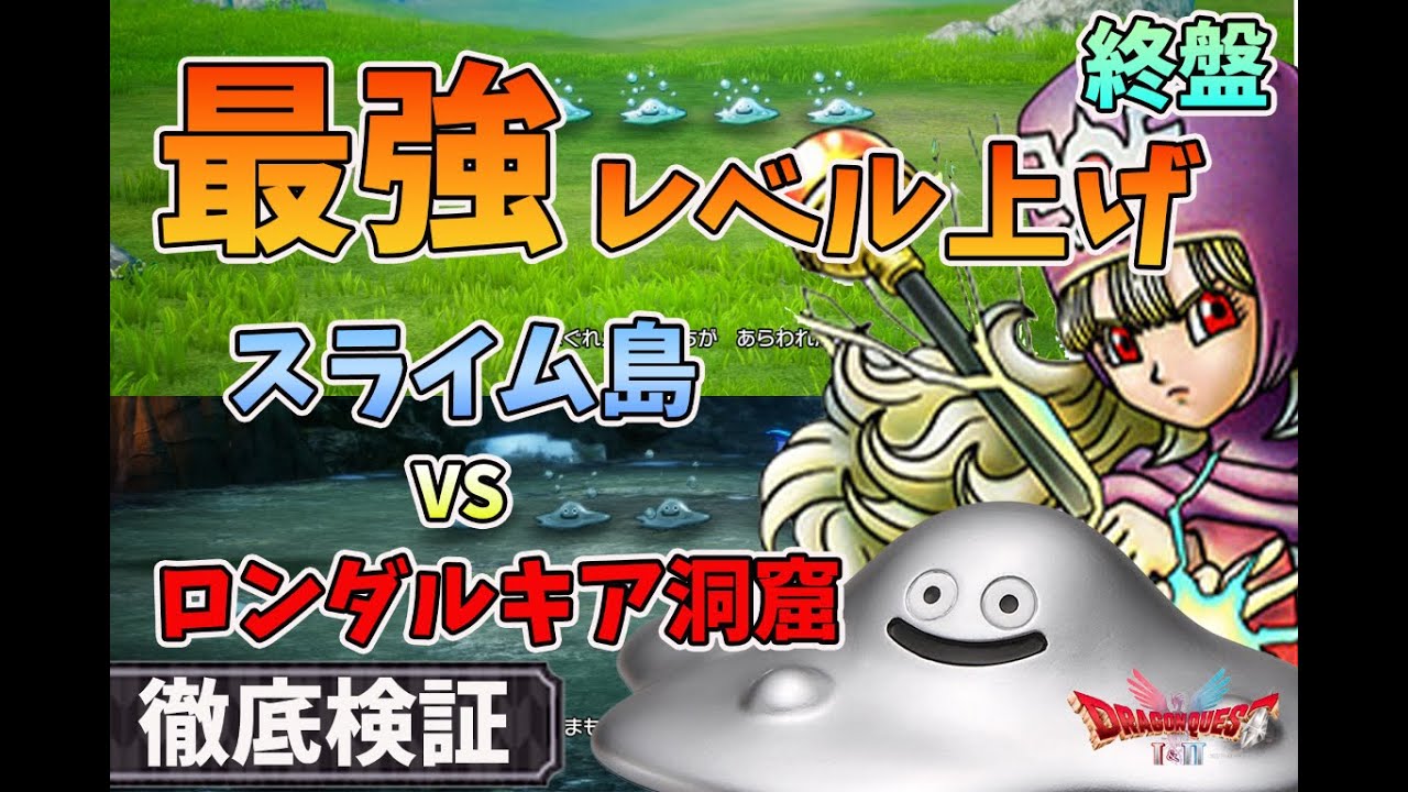 【ドラクエ1&2 HD-2D】最強レベル上げの秘密!はぐメタ狩りで効率アップ🔥